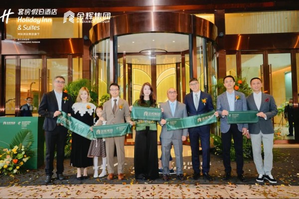 重慶南岸金輝套房假日酒店璀璨開業(yè)，世界于此江湖
